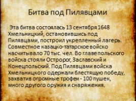 Богдан Хмельницкий 1596-1657 гг., слайд 12