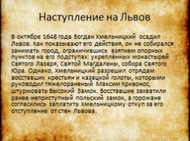 Богдан Хмельницкий 1596-1657 гг., слайд 13