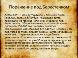 Богдан Хмельницкий 1596-1657 гг., слайд 15