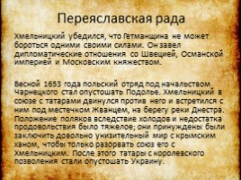Богдан Хмельницкий 1596-1657 гг., слайд 18