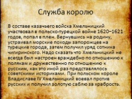 Богдан Хмельницкий 1596-1657 гг., слайд 4