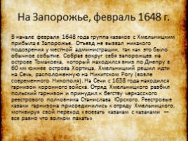 Богдан Хмельницкий 1596-1657 гг., слайд 7