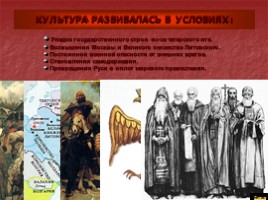 Методическая разработка урока истории для 6-го класса «Культура Древней Руси», слайд 11