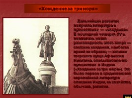 Методическая разработка урока истории для 6-го класса «Культура Древней Руси», слайд 19