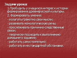 Методическая разработка урока истории для 6-го класса «Культура Древней Руси», слайд 3