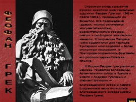 Методическая разработка урока истории для 6-го класса «Культура Древней Руси», слайд 30