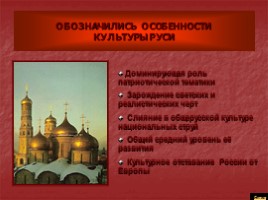 Методическая разработка урока истории для 6-го класса «Культура Древней Руси», слайд 31