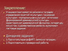 Методическая разработка урока истории для 6-го класса «Культура Древней Руси», слайд 33