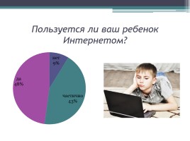 Родительское собрание «Дети в информационном обществе», слайд 3