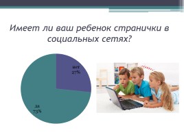 Родительское собрание «Дети в информационном обществе», слайд 4