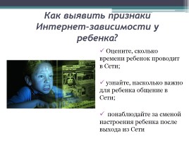 Родительское собрание «Дети в информационном обществе», слайд 7