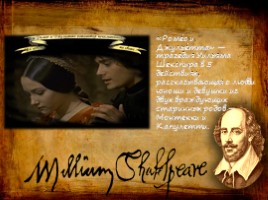 Уильям Шекспир «Ромео и Джульетта», слайд 15
