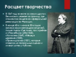 Биография И.С. Тургенева, слайд 6