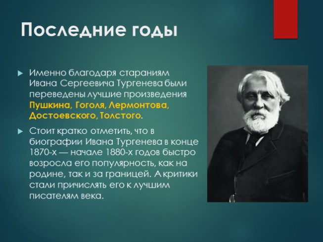 Тургенев биография презентация 8 класс