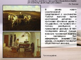 Жизнь и творчество Льва Николаевича Толстого, слайд 11
