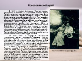 Жизнь и творчество Льва Николаевича Толстого, слайд 14