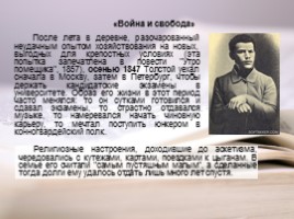 Жизнь и творчество Льва Николаевича Толстого, слайд 4