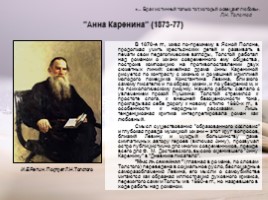 Жизнь и творчество Льва Николаевича Толстого, слайд 9
