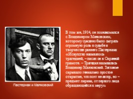 Борис Леонидович Пастернак 1890-1960 гг., слайд 10