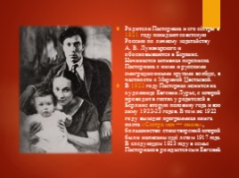 Борис Леонидович Пастернак 1890-1960 гг., слайд 11