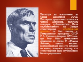Борис Леонидович Пастернак 1890-1960 гг., слайд 19