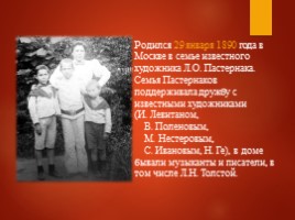 Борис Леонидович Пастернак 1890-1960 гг., слайд 2