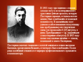 Борис Леонидович Пастернак 1890-1960 гг., слайд 5