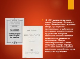 Борис Леонидович Пастернак 1890-1960 гг., слайд 9