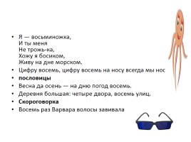 Математика вокруг нас «Числа в загадках, пословицах, поговорках», слайд 17