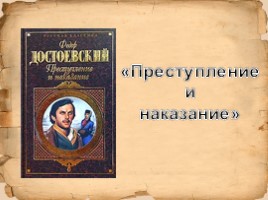 Теория Раскольникова в романе «Преступление и наказание»