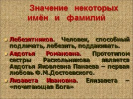 Теория Раскольникова в романе «Преступление и наказание», слайд 36