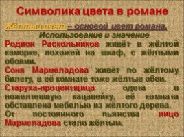 Теория Раскольникова в романе «Преступление и наказание», слайд 37