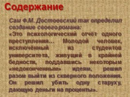 Теория Раскольникова в романе «Преступление и наказание», слайд 4