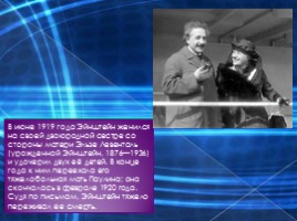 Биография гениального ученого Альберта Эйнштейна, слайд 11