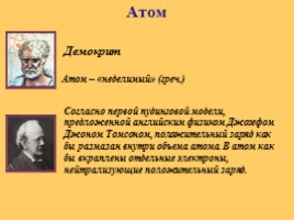 Атом, слайд 3