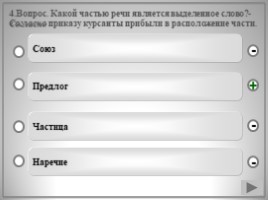 Готовимся к ЕГЭ по русскому языку - Тесты «Морфология», слайд 19