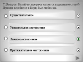 Готовимся к ЕГЭ по русскому языку - Тесты «Морфология», слайд 22