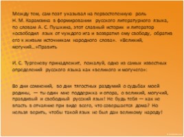 История русского литературного языка, слайд 11