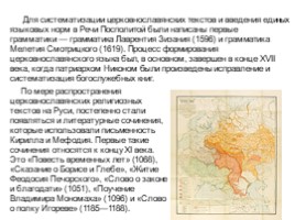 История русского литературного языка, слайд 7
