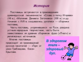 Русские пословицы и поговорки, слайд 4