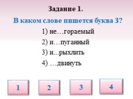 Тест по русскому языку для 5 класса «Буквы З-С на конце приставок», слайд 2