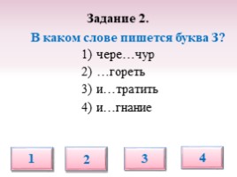 Тест по русскому языку для 5 класса «Буквы З-С на конце приставок», слайд 4