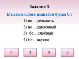 Тест по русскому языку для 5 класса «Буквы З-С на конце приставок», слайд 5