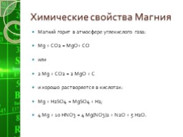 Магний (Mg), слайд 13