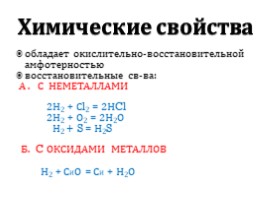 Химические свойства водорода, слайд 11