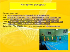 Методическая разработка для уроков физической культуры по теме «Волейбол», слайд 15