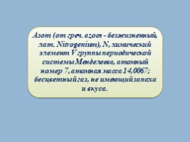 Азот (N2), слайд 2