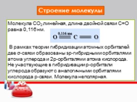 Углекислый газ (СО2), слайд 2