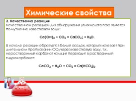 Углекислый газ (СО2), слайд 6