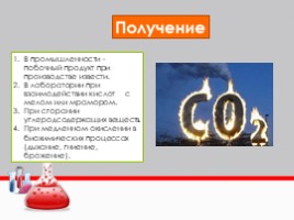 Углекислый газ (СО2), слайд 7